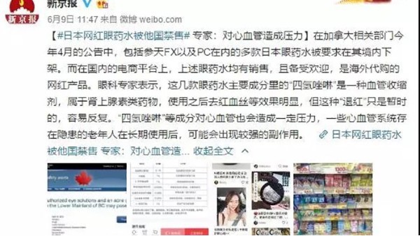 日本“网红眼药水”被禁售！快看看有没有你用的那款！
